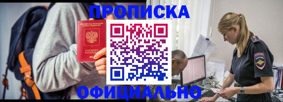 временная регистрация купить в Тобольске