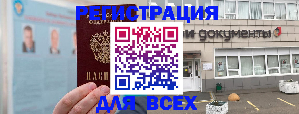 купить прописку в Тобольске