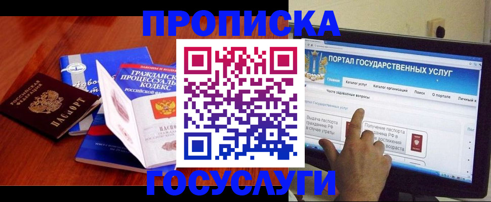 прописка законно в Тобольске