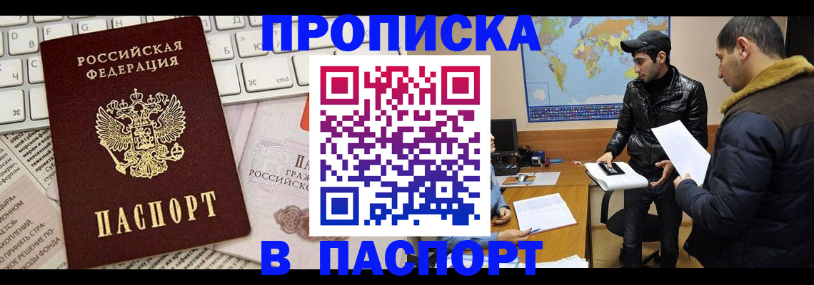 прописка для военкомата в Тобольске
