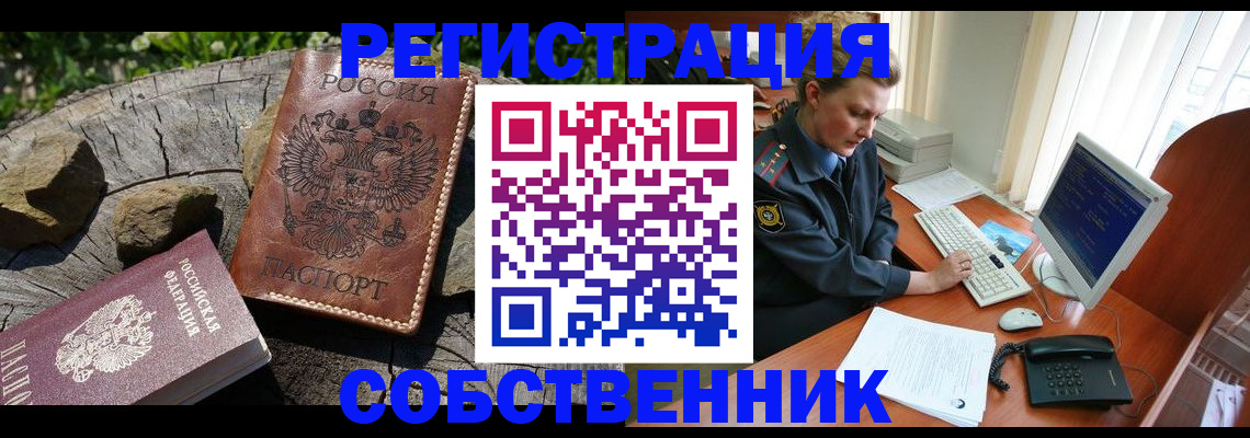 временная регистрация для школы в Тобольске